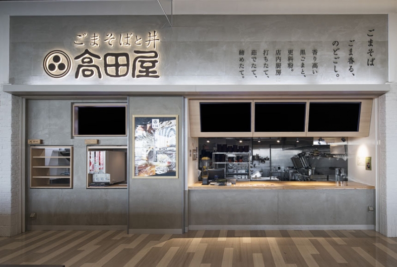 高田屋 浦和美園店
