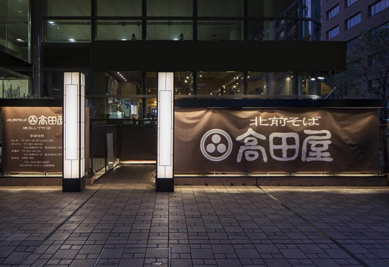高田屋 横浜山下町店