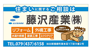 藤沢産業株式会社