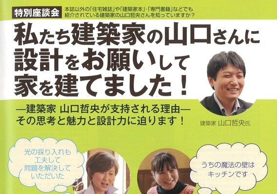 二世帯住宅で「安心・快適」な ライフスタイルを実現するという選択肢もあります、様々な2世帯住宅同居の考え方、間取りにどのような選択肢があり暮らしの幅と生活観の違いを考えるべきかを大切に。