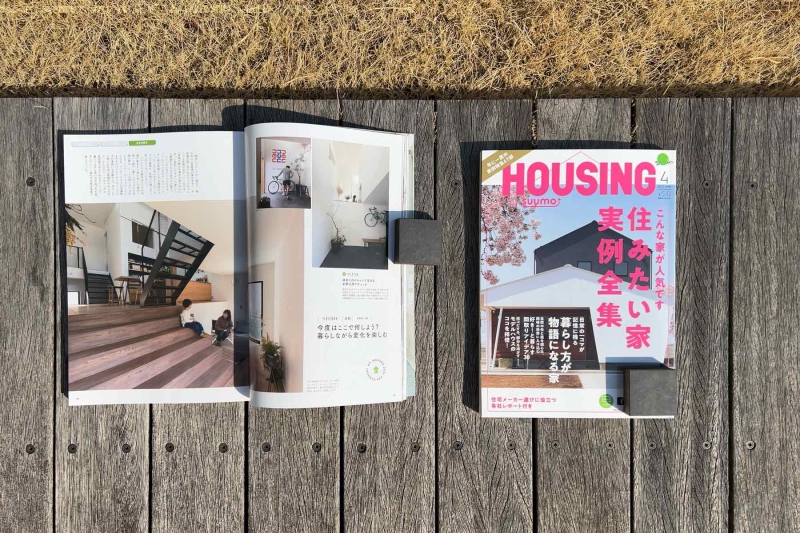 「HOUSING by SUUMO 2022年4月号」に掲載されました。