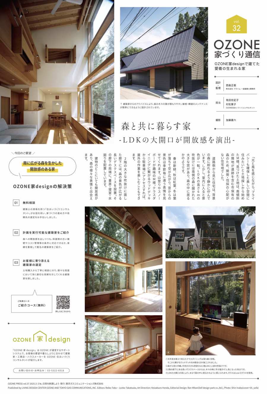 【森を招く家】作品が掲載されました