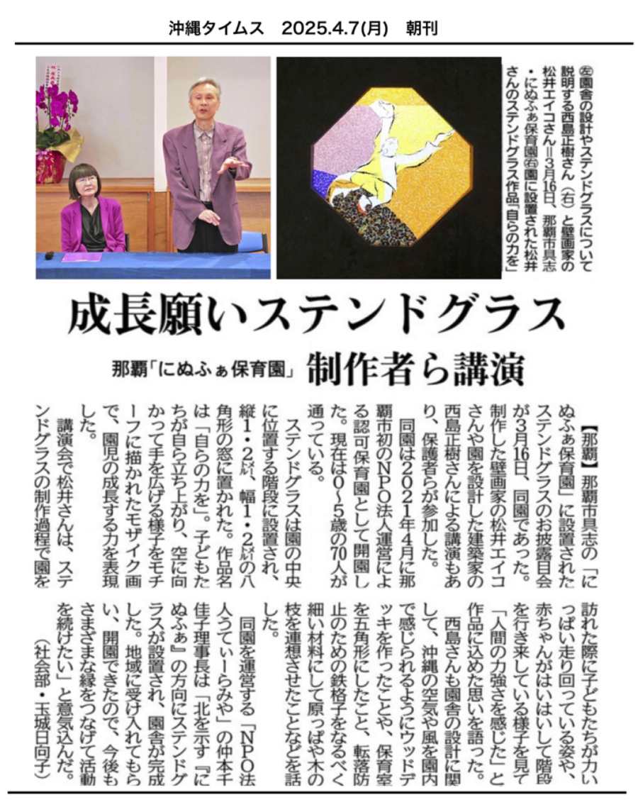 【にぬふぁ保育園】が新聞に掲載されました