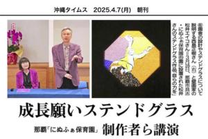【にぬふぁ保育園】が新聞に掲載されました