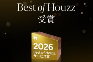 住まい手との対話を大切にしてきた設計が評価された理由 ― Best of Houzz 2026