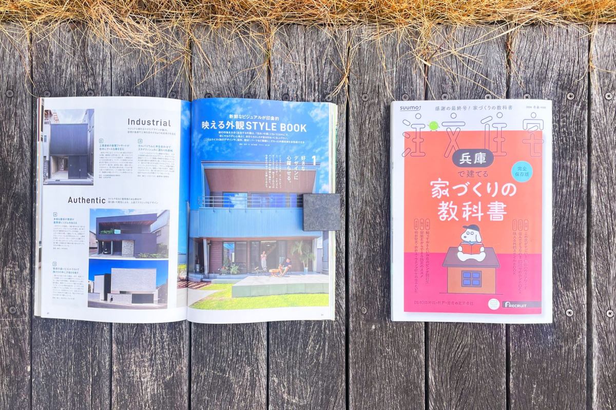 掲載：SUUMO注文住宅2026年春号