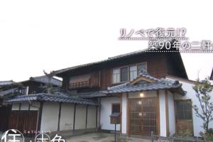 草臥の家が【住人十色】で取り上げられます。