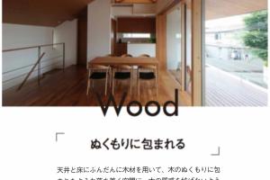 【つなぎ梁の家】が紹介されました