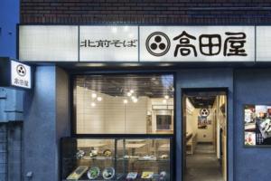 高田屋 千歳烏山店