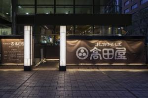 高田屋 横浜山下町店